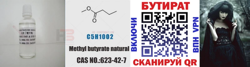БУТИРАТ 1.4BDO  Купить закладки  Дно 