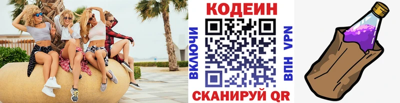 Купить  Дно  Кодеин Purple Drank 